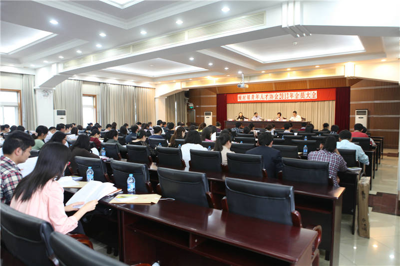 顾村镇召开青年人才协会2013年会员大会