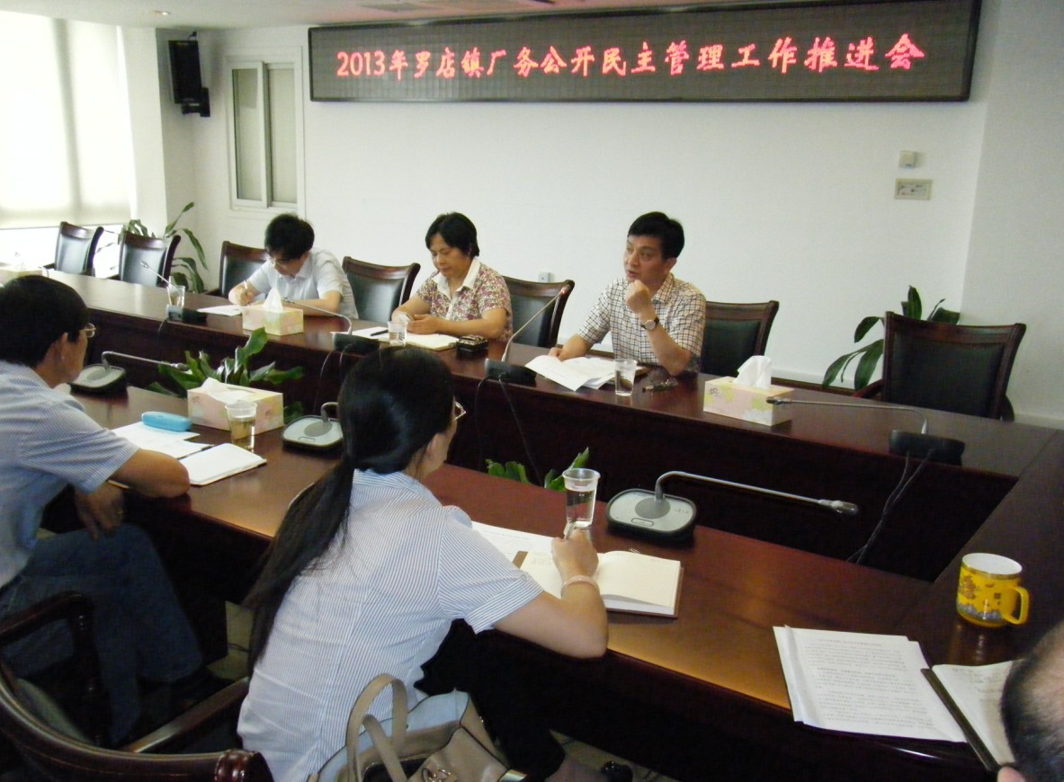 罗店镇召开2013年厂务公开民主管理工作推进会