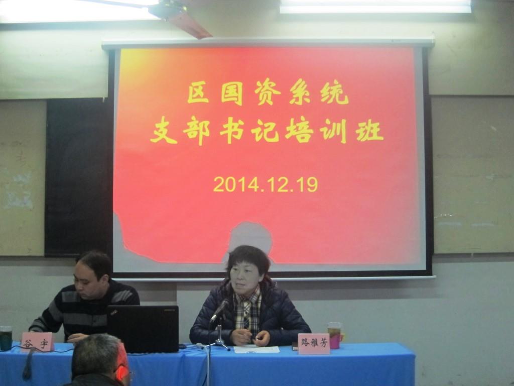 区国资系统举办2014年基层党支部书记培训班