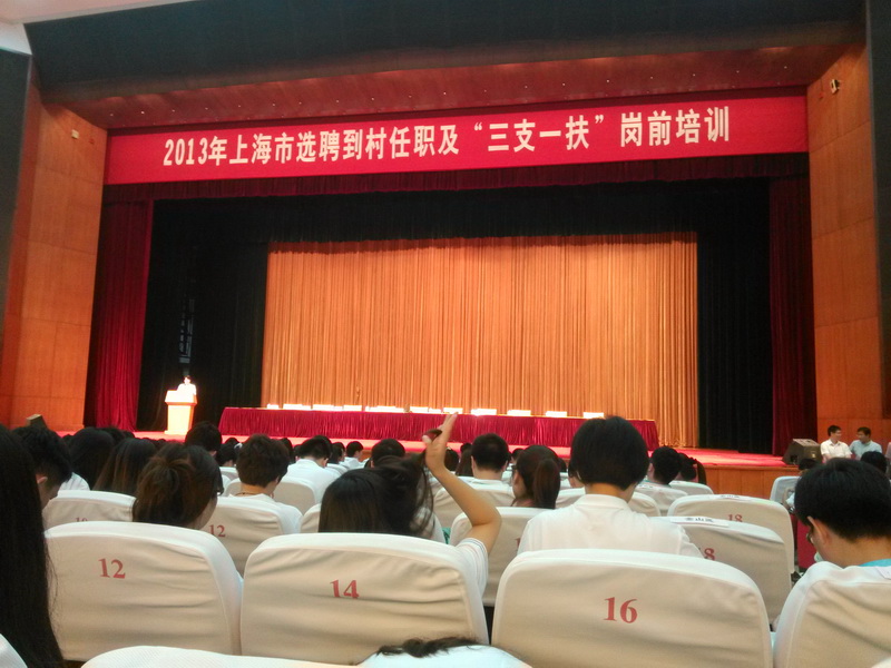 我区大学生村官参加<br>2013年上海市选聘到村任职岗前培训