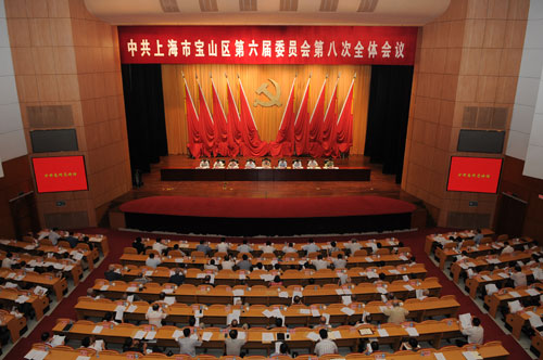 中共上海市宝山区第六届委员会<br>第八次全体会议召开