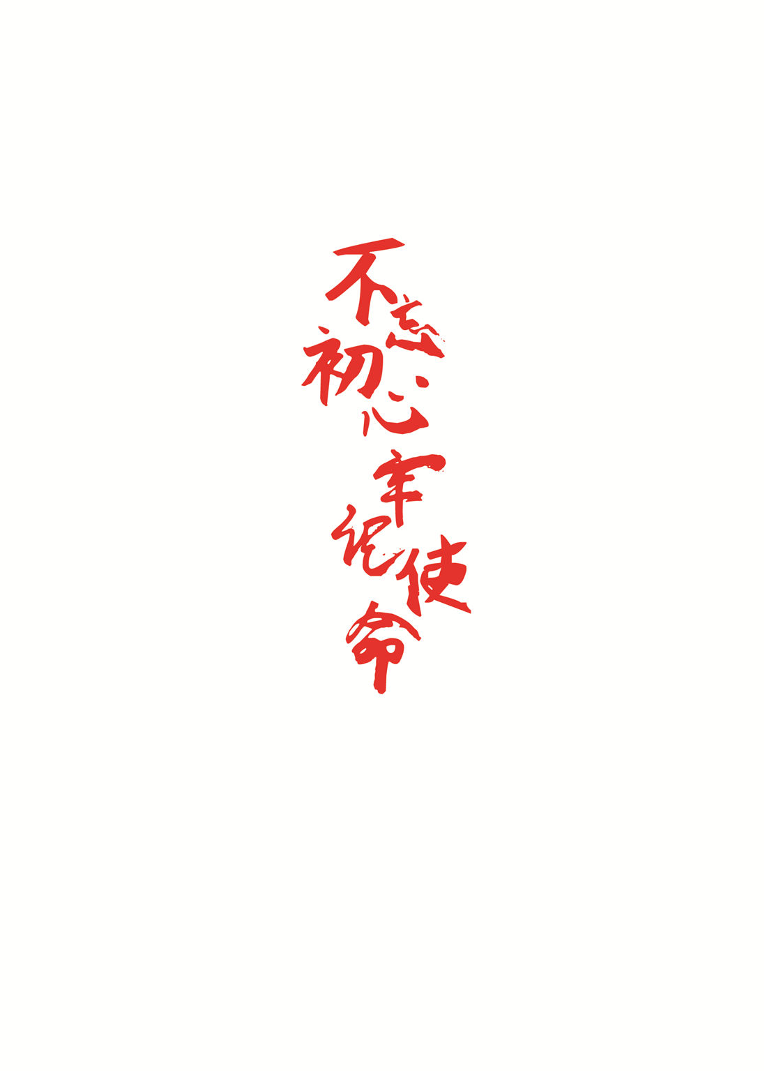红色教育46
