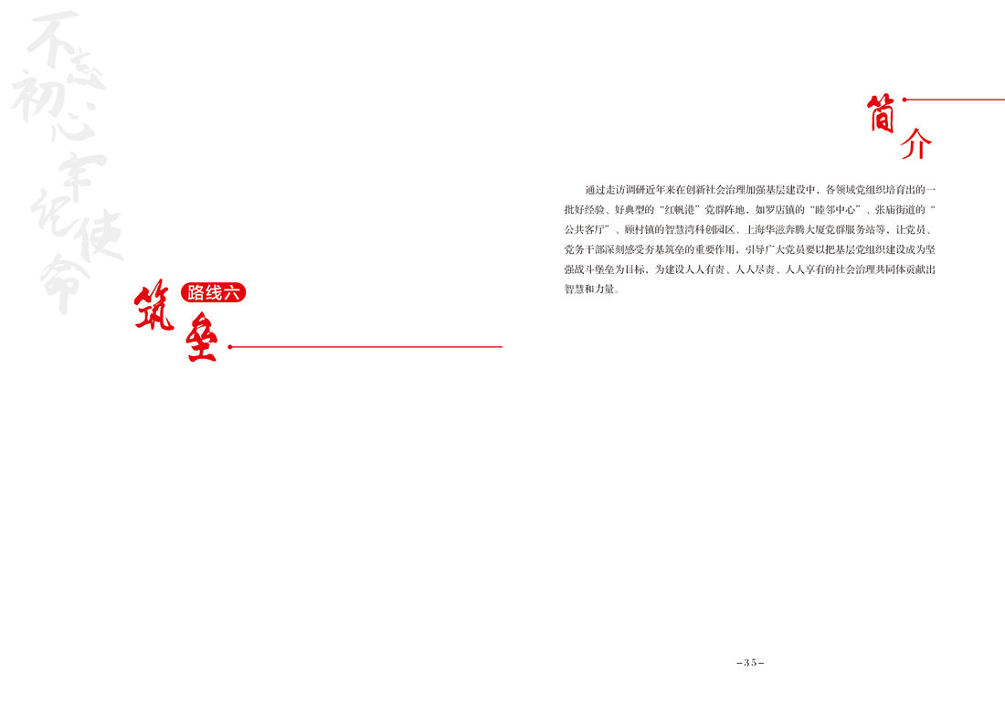 红色教育39