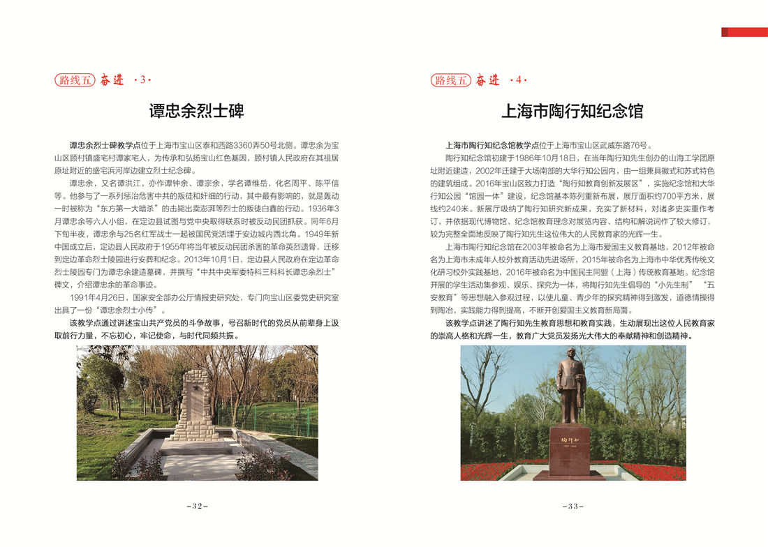 红色教育37