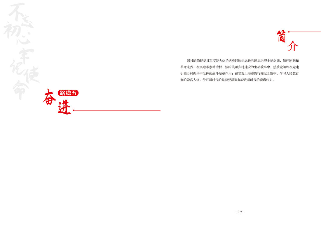 红色教育33