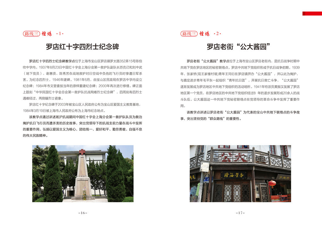 红色教育43