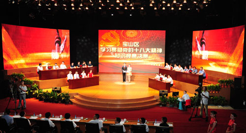 宝山区学习贯彻党的十八大精神<br>知识竞赛举行决赛